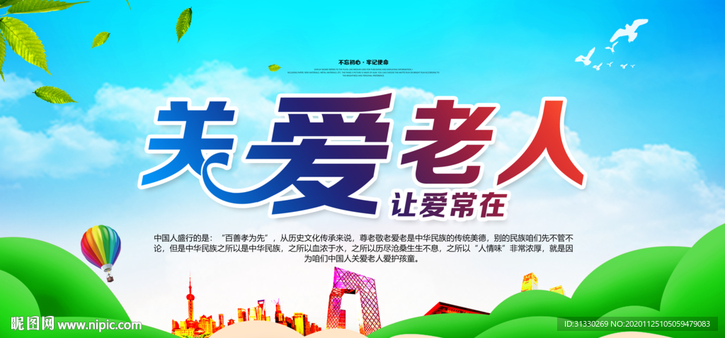 养老院海报
