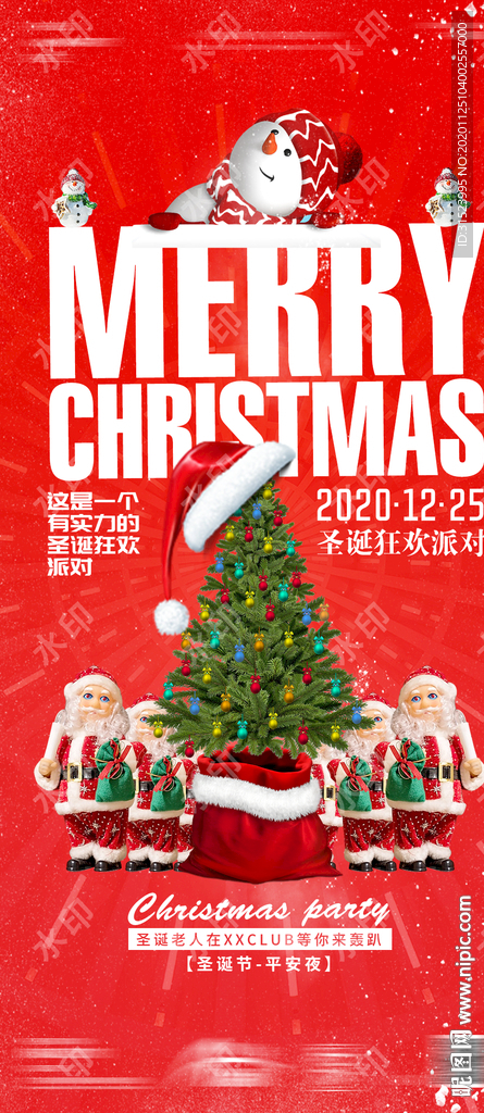 平安夜圣诞节酒吧派对海报创意图