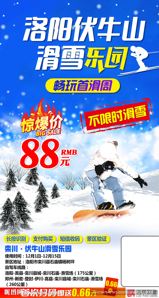 滑雪海报