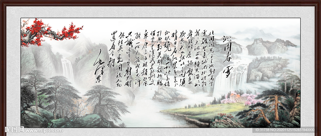沁园春