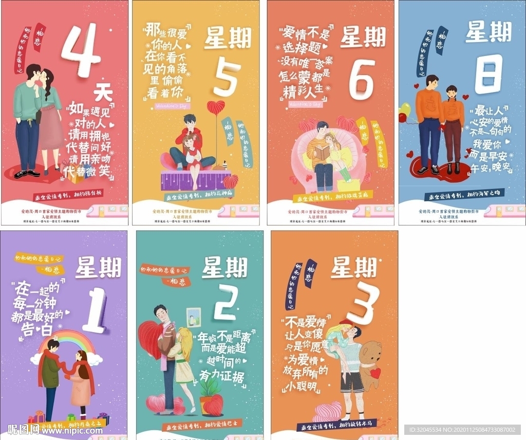 相恋海报