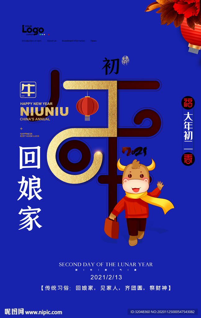 新年初二回家