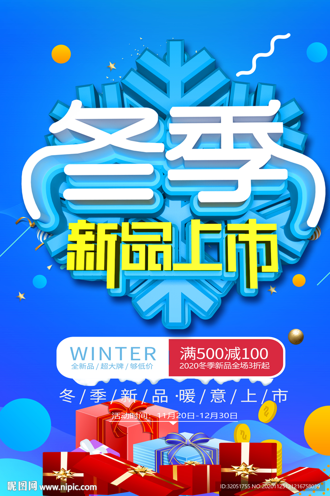 新品上市促销海报