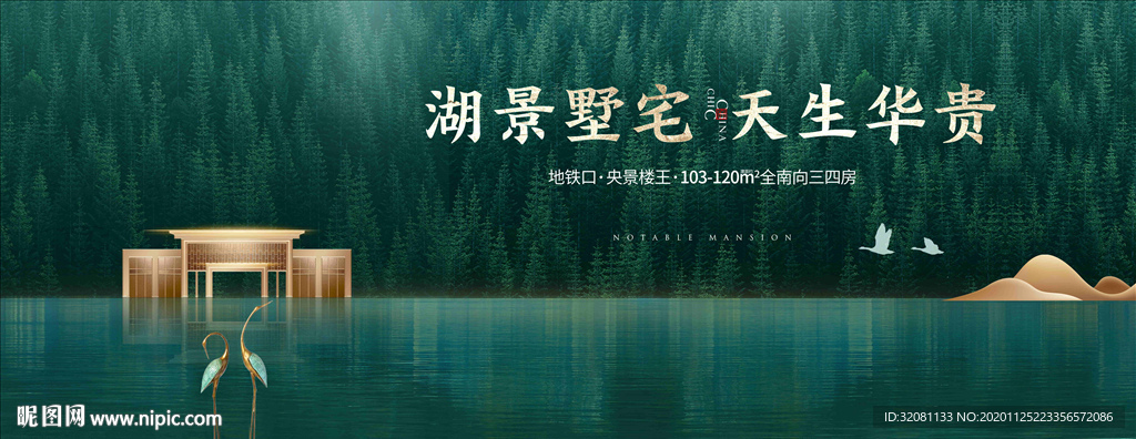 绿色新中式地产图片