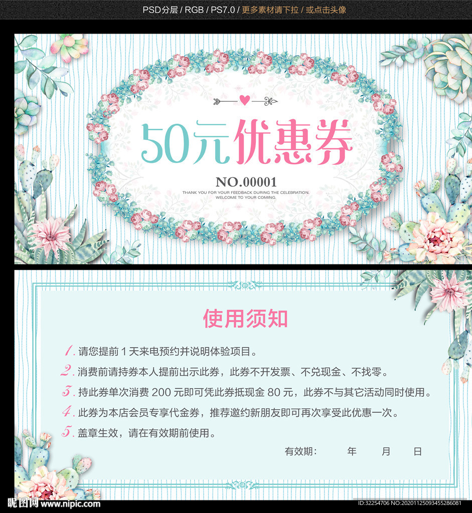 优惠券