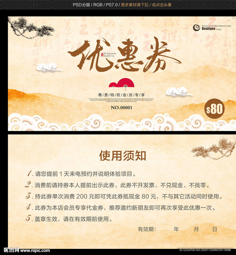 现金券