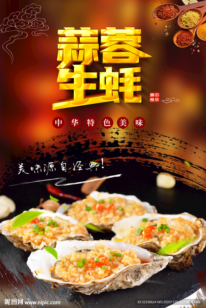 蒜蓉生蚝 烤生蚝