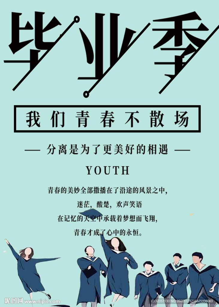 毕业海报