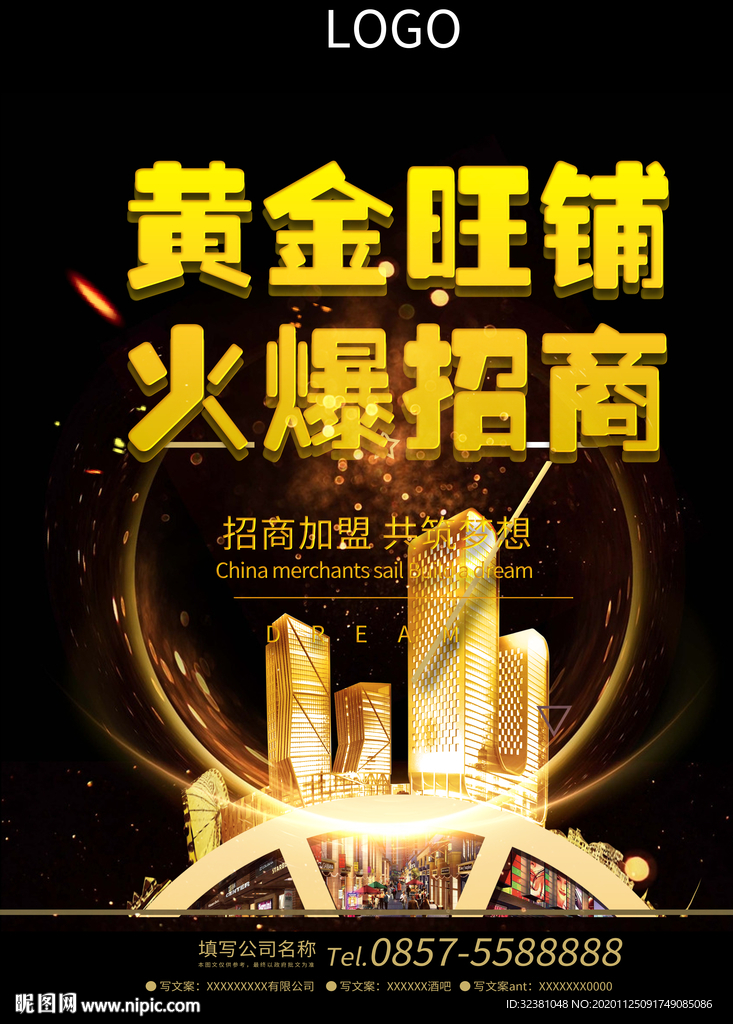 火爆招商 地产招商海报 商业圈