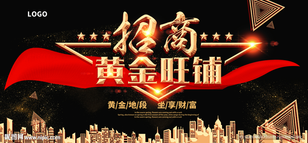 招商展板 地产招商 隆重招商