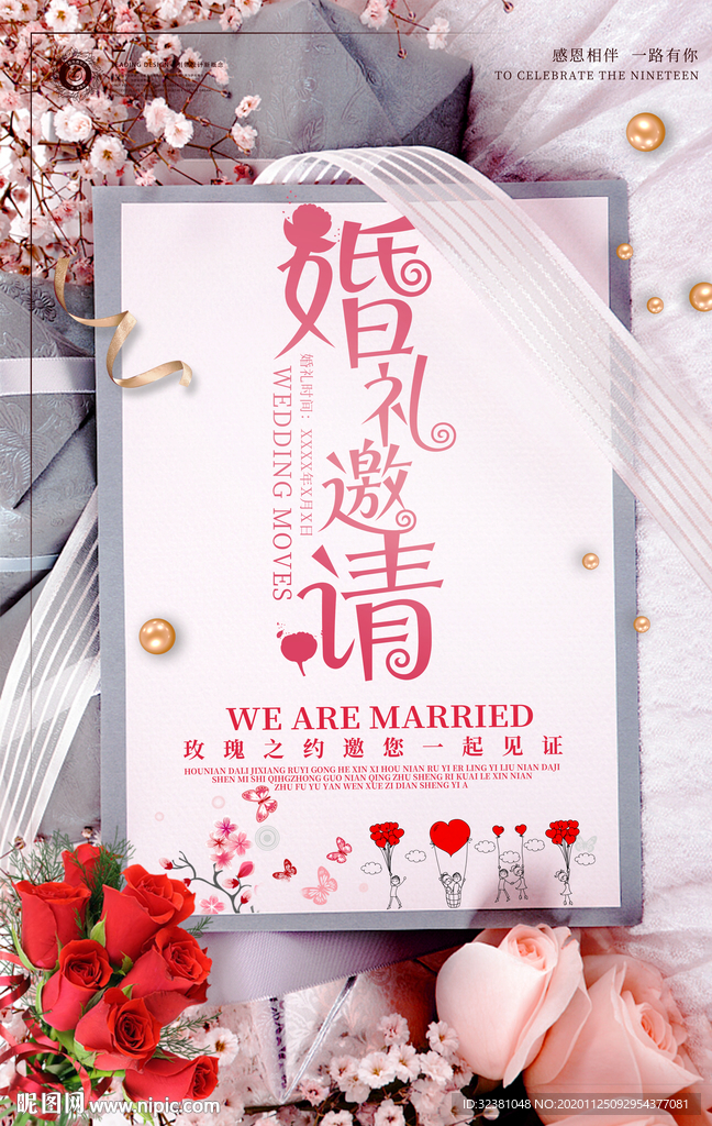 婚礼邀请函 婚礼迎宾海报