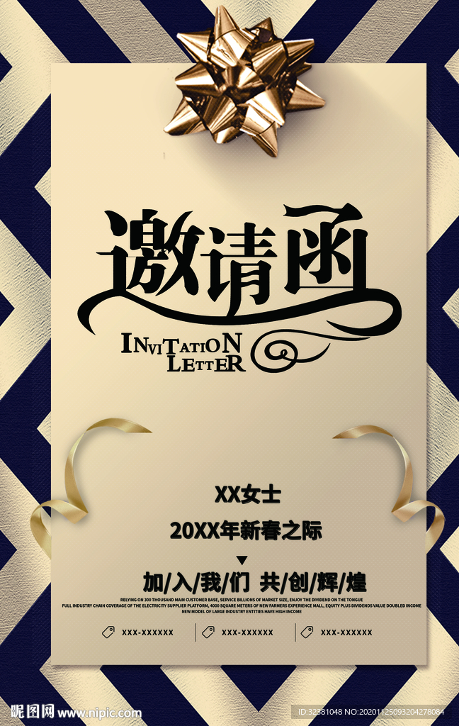邀请函海报 企业邀请函