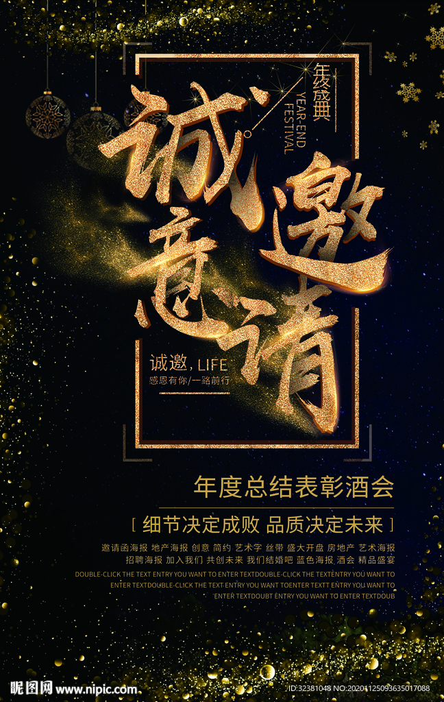 酒会邀请函 企业年会邀请函黑金