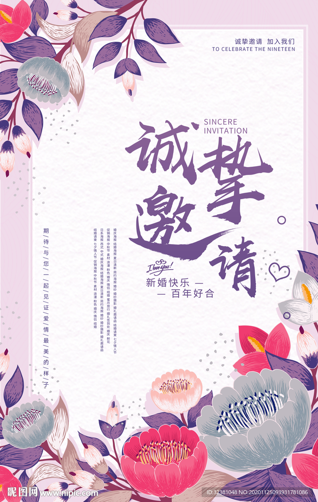 婚礼邀请函 结婚邀请函