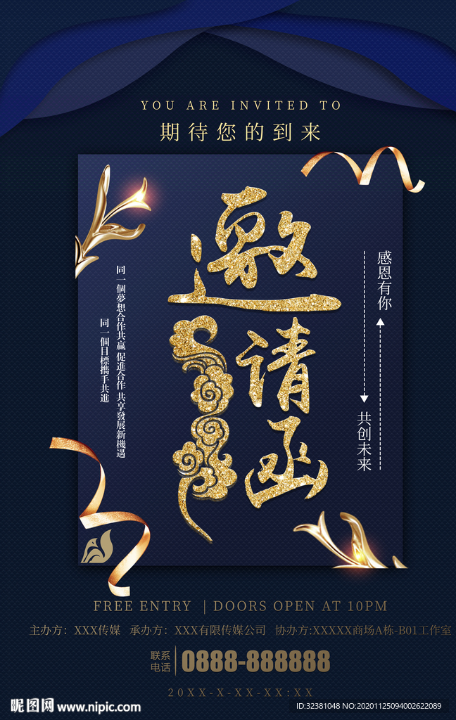 企业邀请函 年会邀请函 晚会