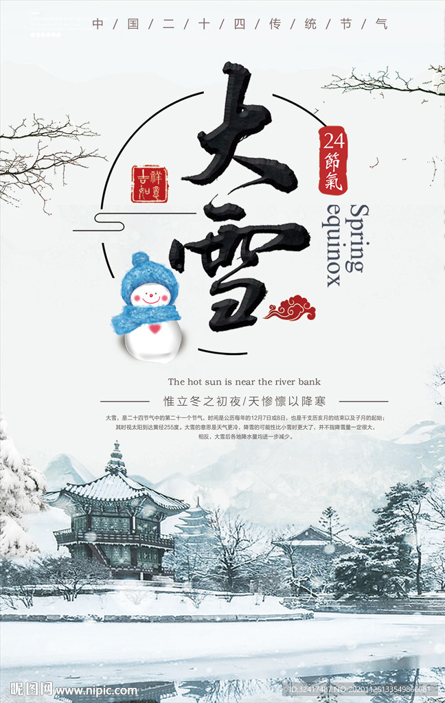 大雪图片