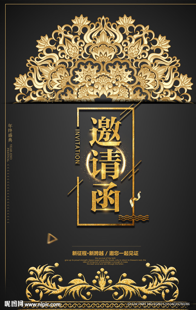 邀请函