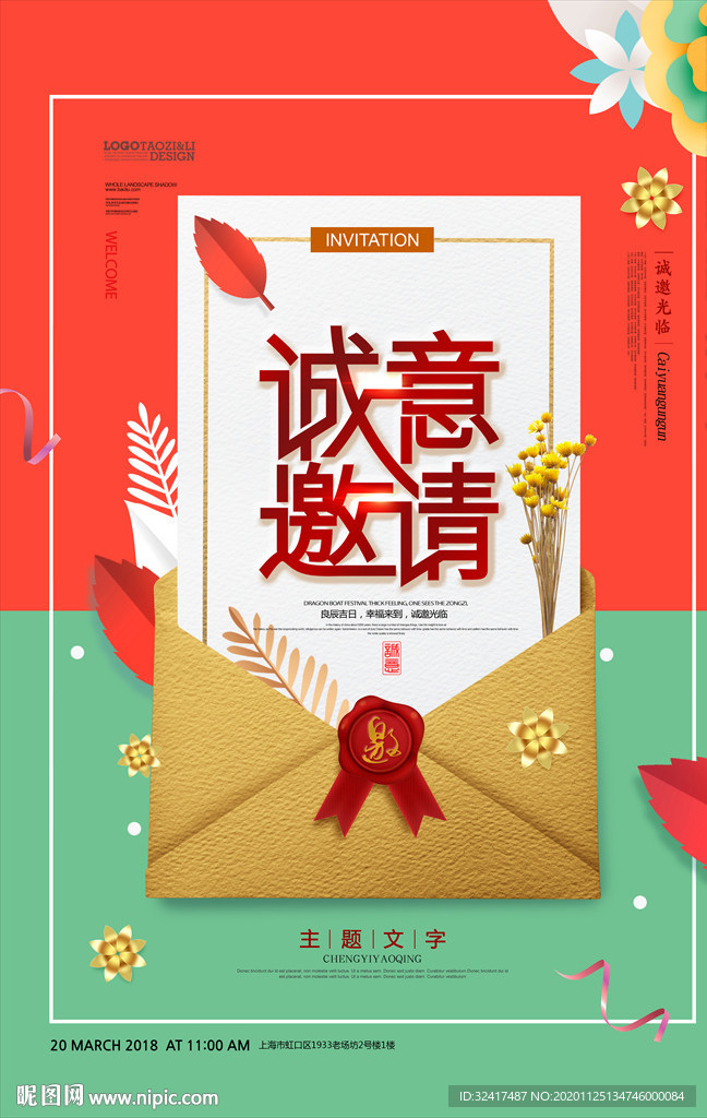 邀请函