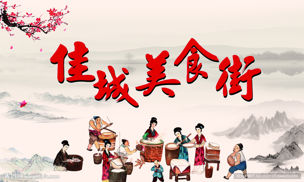 古典美食街