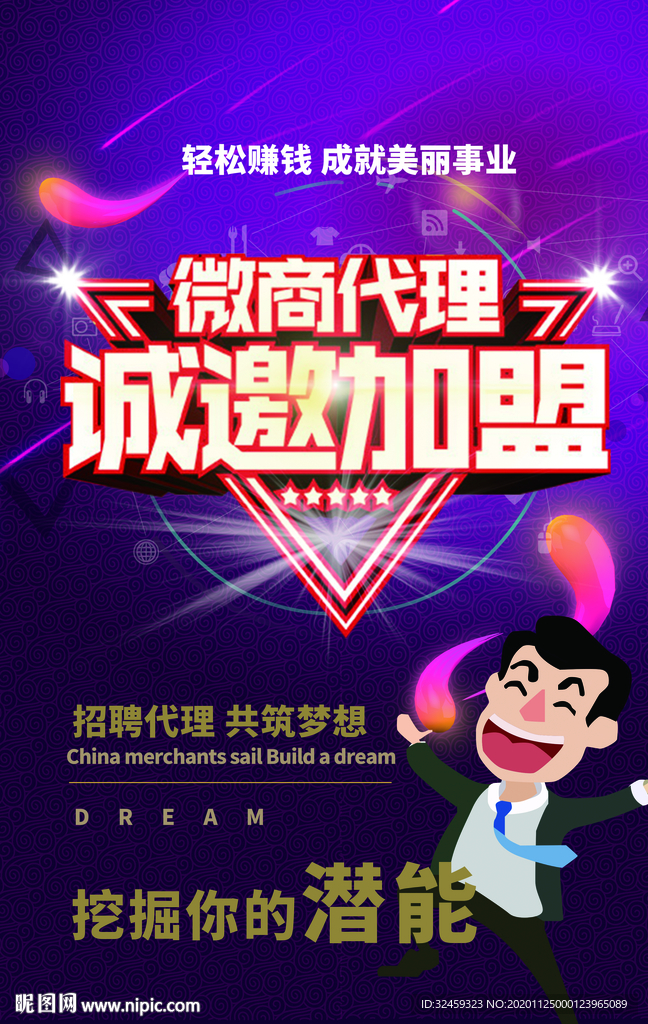 微商代理招商 微商招募
