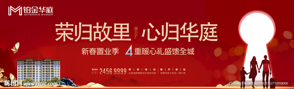 返乡置业