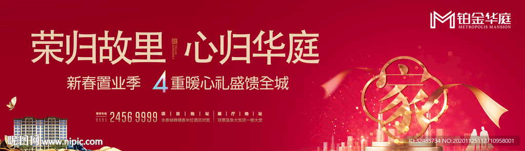 返乡置业