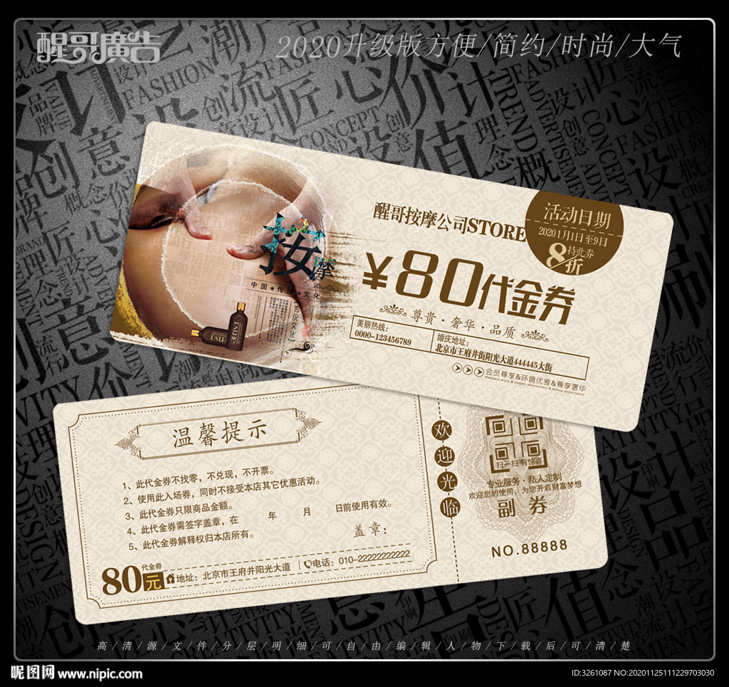 按摩代金券