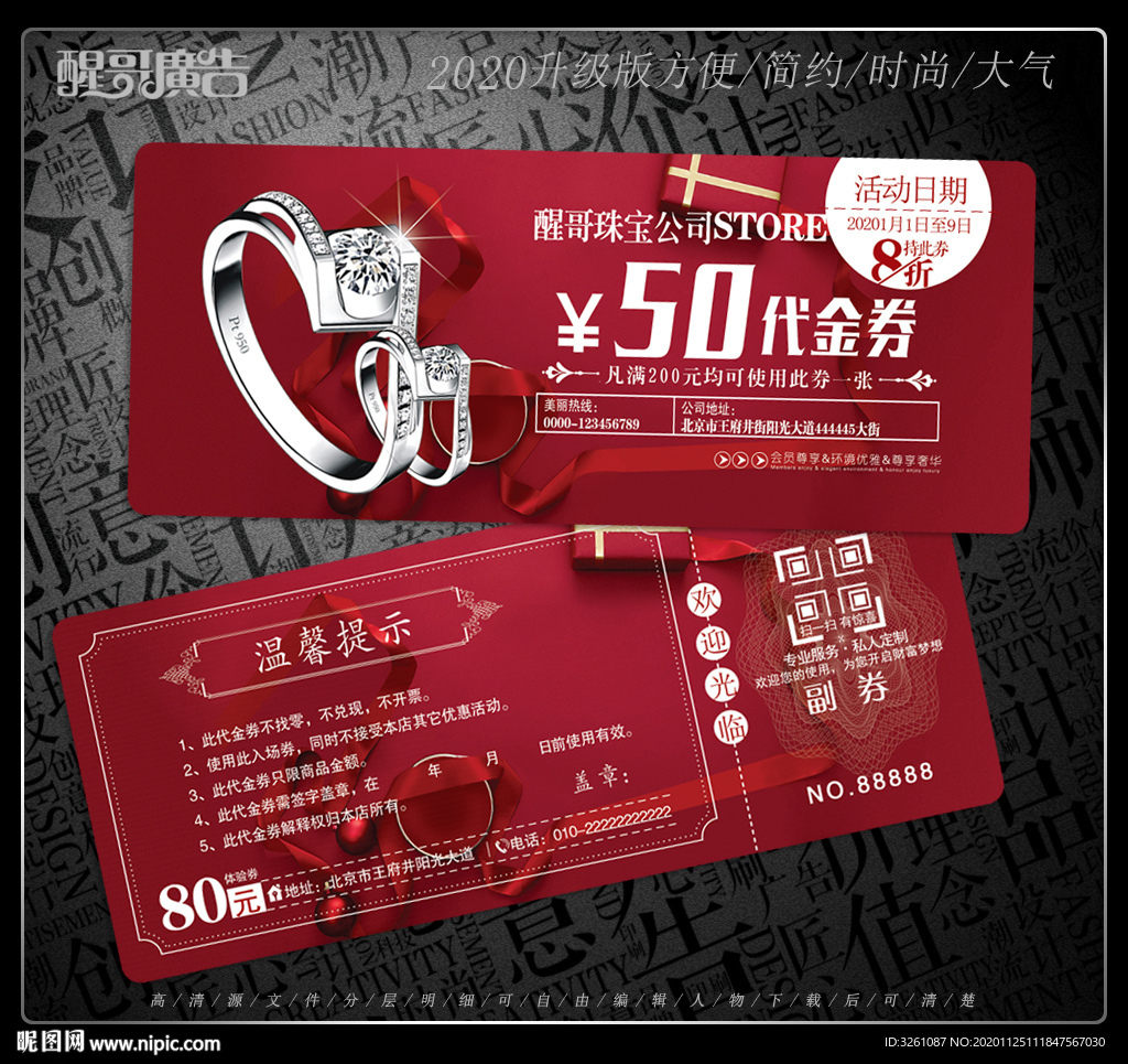 珠宝代金券