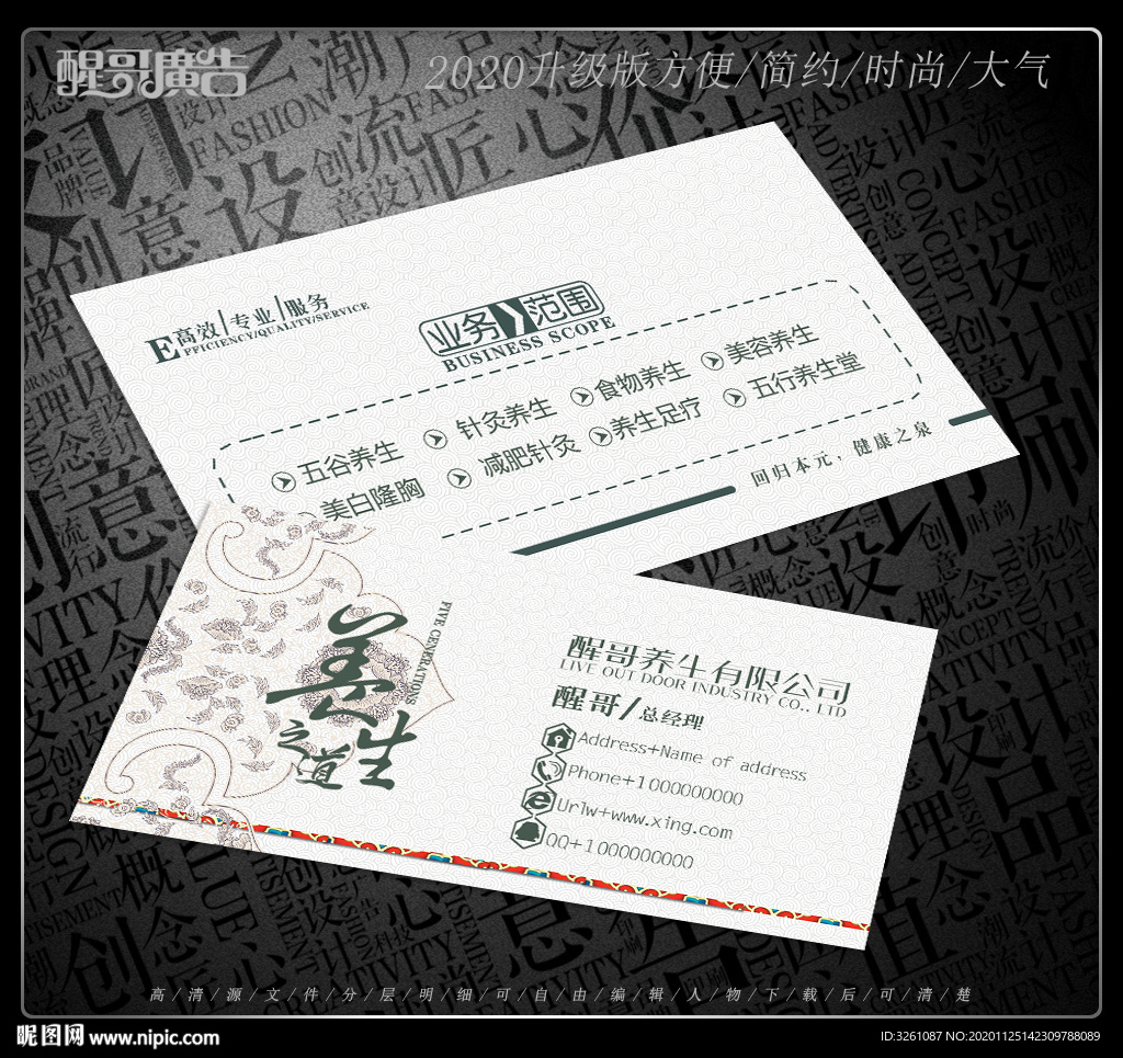 养生名片