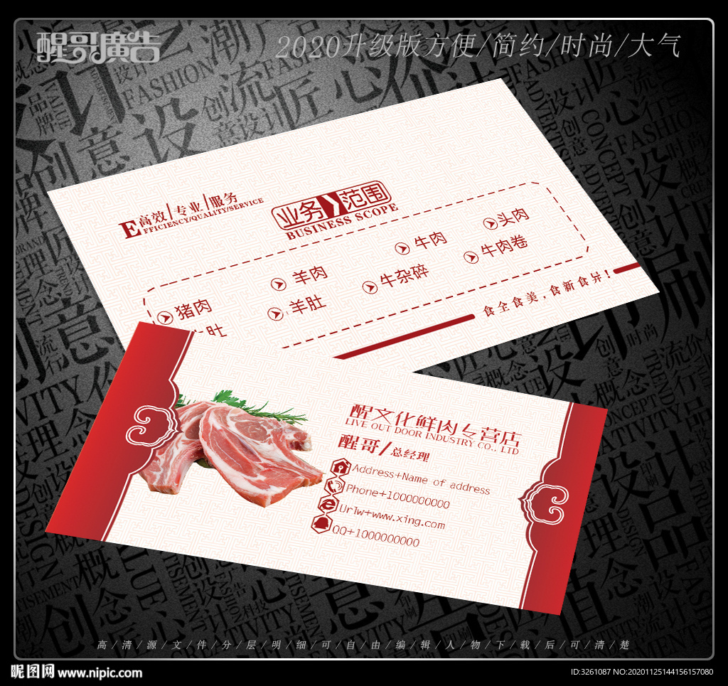 肉店名片