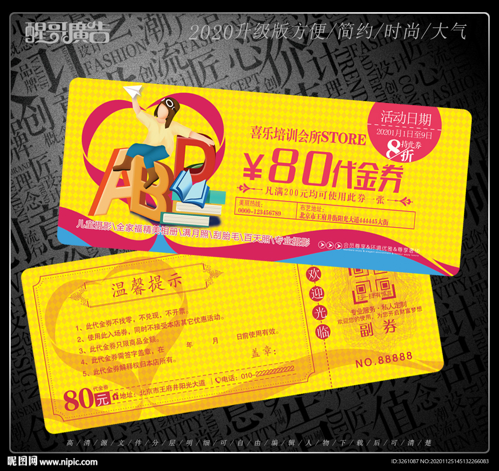 培训学校代金券