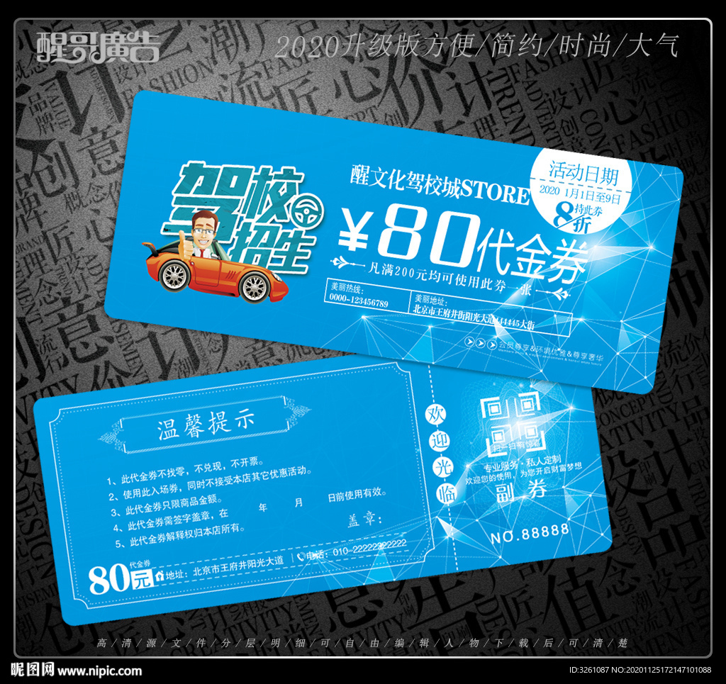 驾校代金券