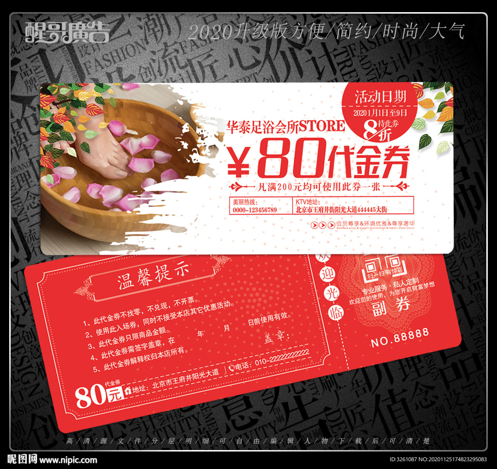 足浴代金券 足疗代金券