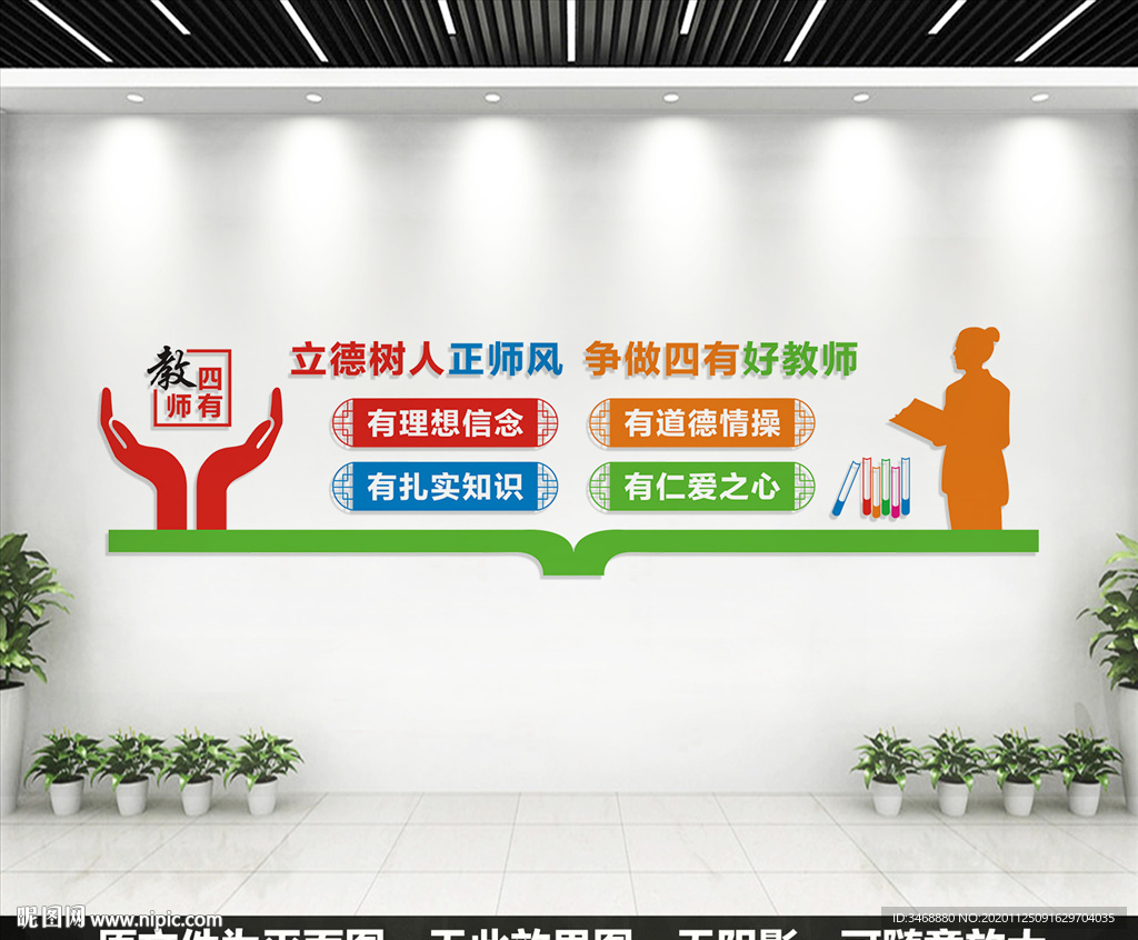 四有教师