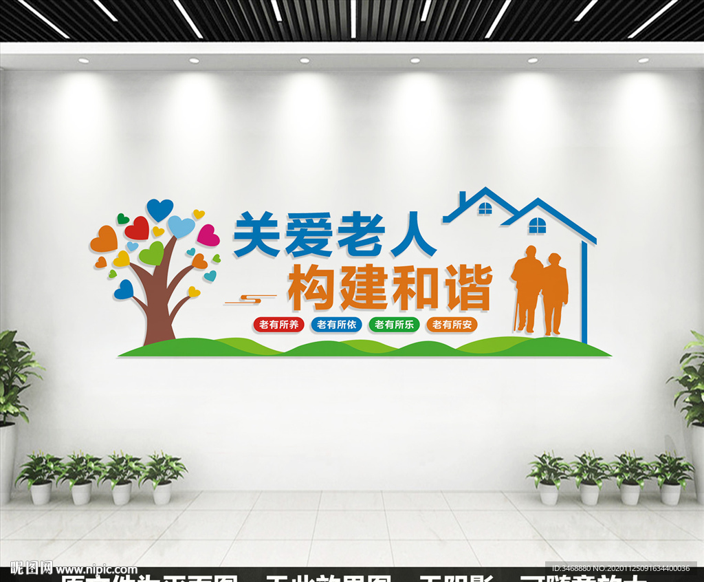 敬老院文化墙