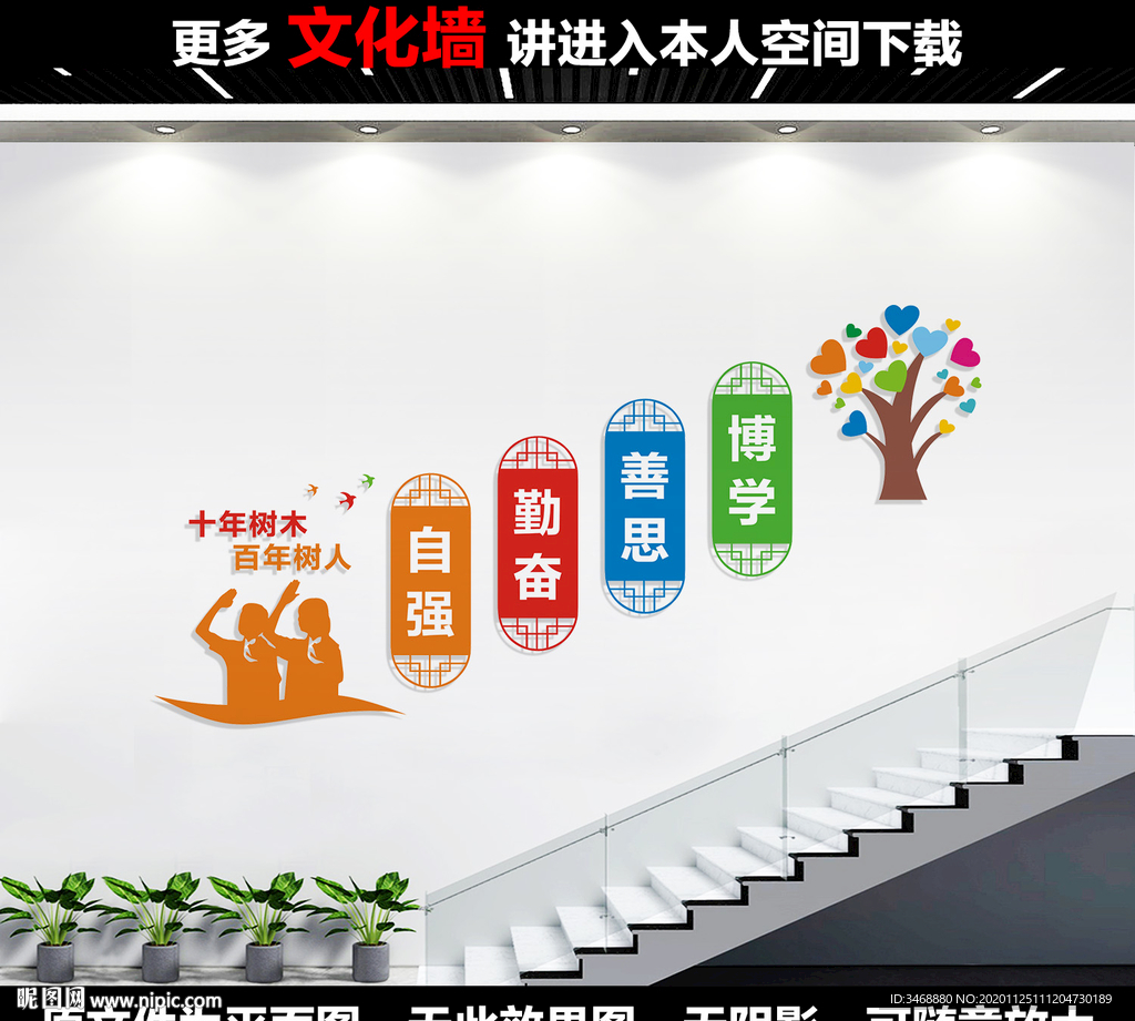 学校楼道文化墙