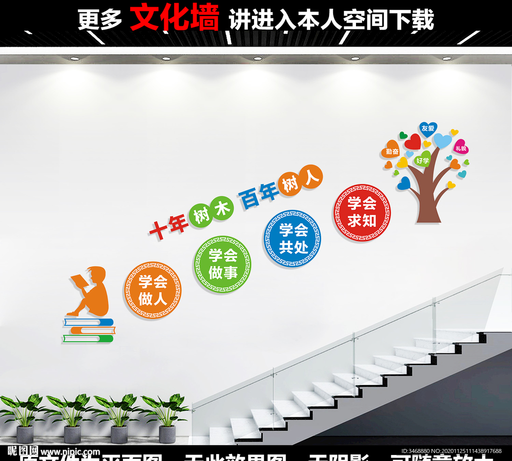 学校楼道文化墙