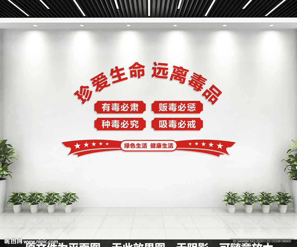 禁毒文化墙