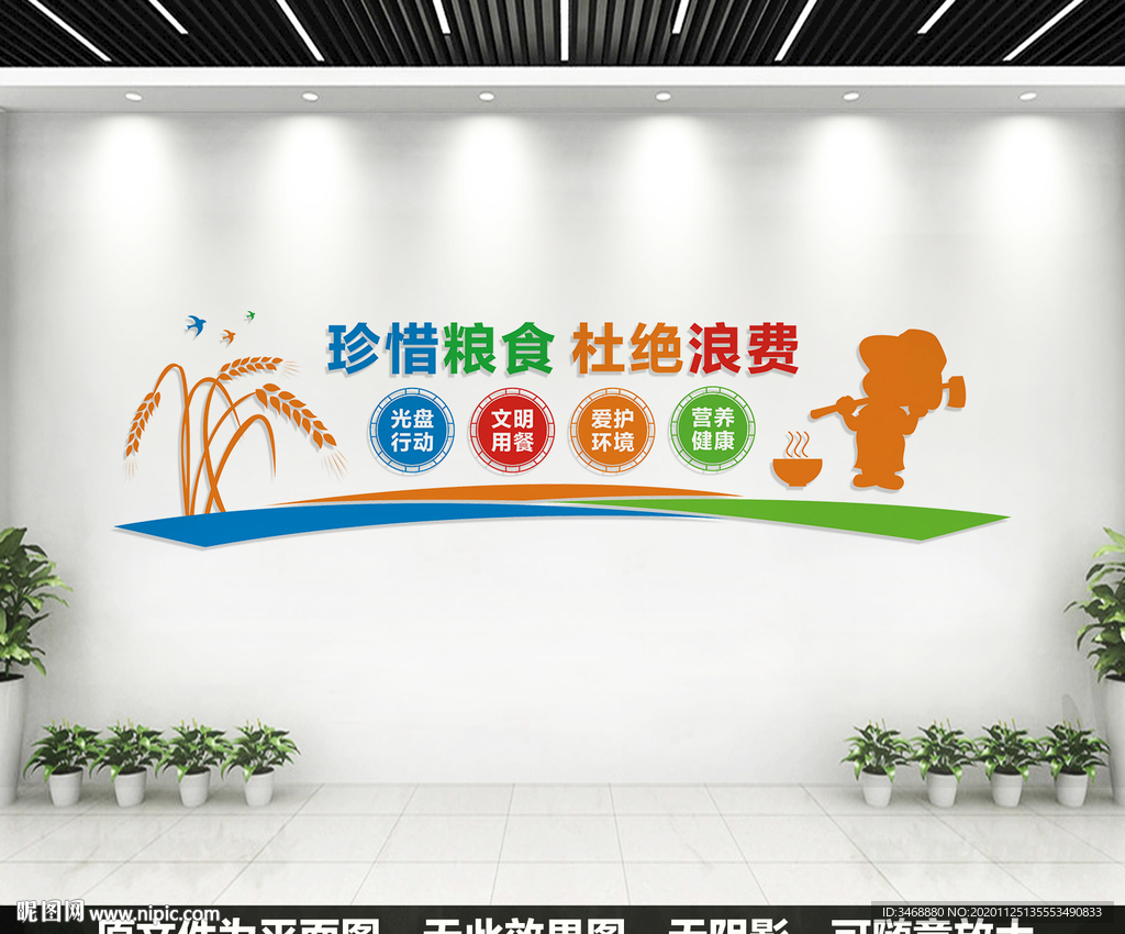 食堂文化墙