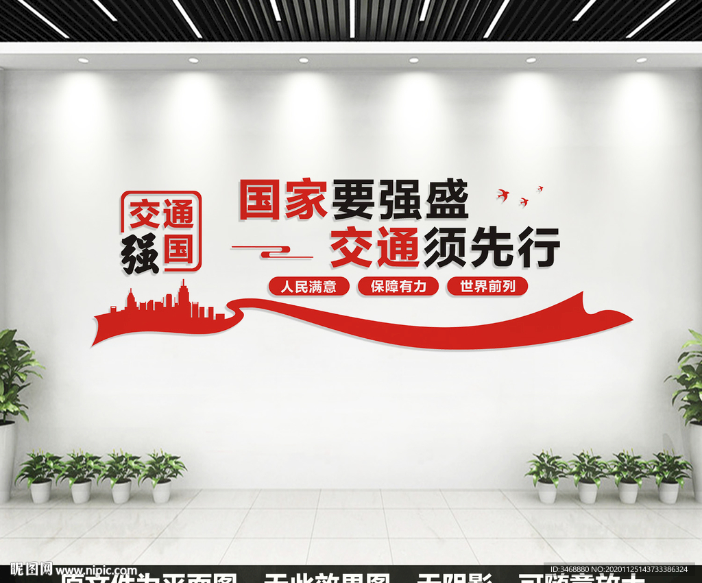 交通强国