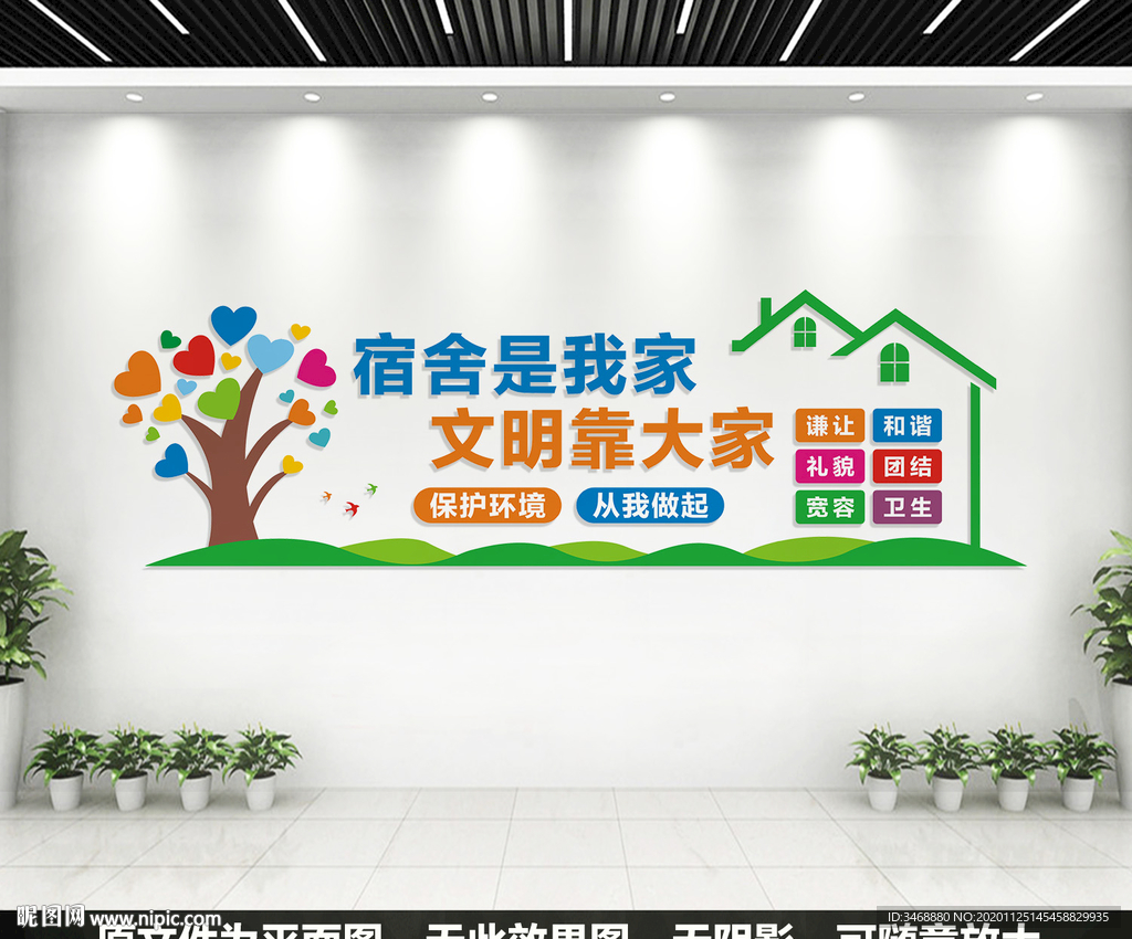宿舍文化墙