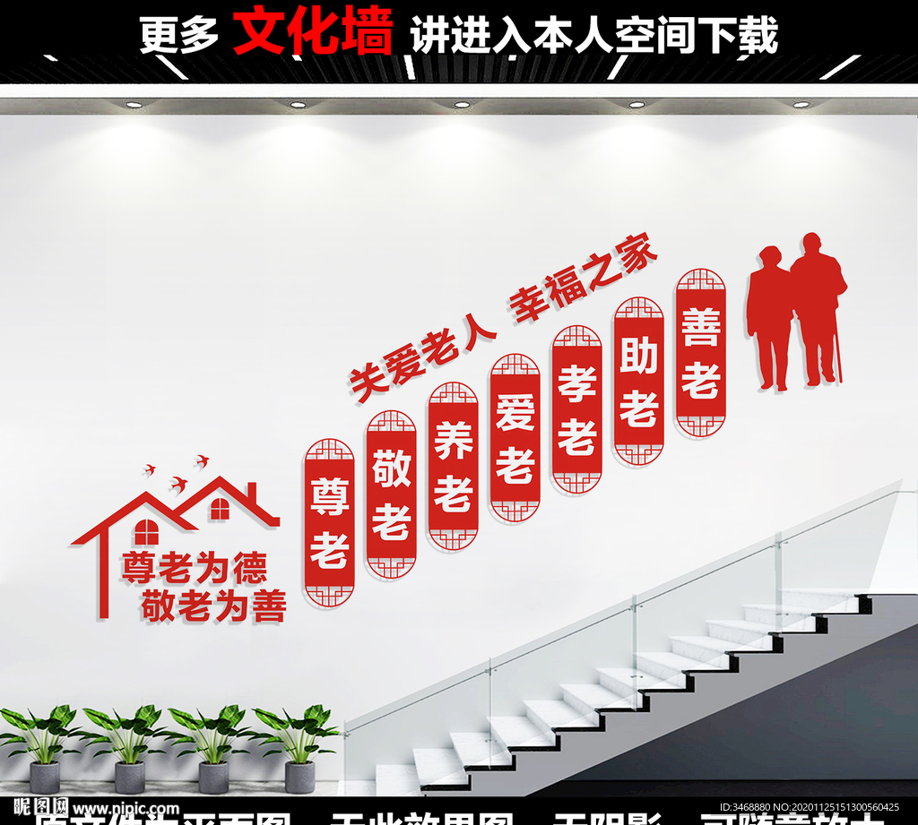 养老院楼梯文化墙