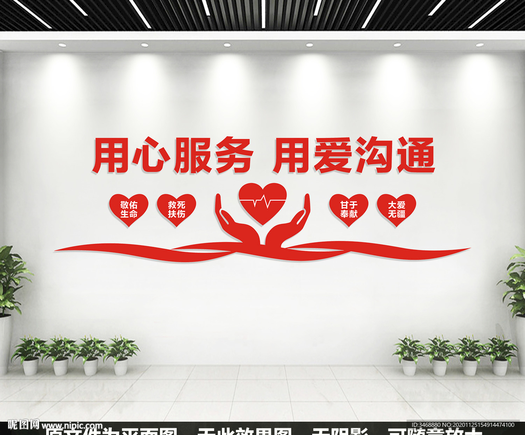 医院文化墙