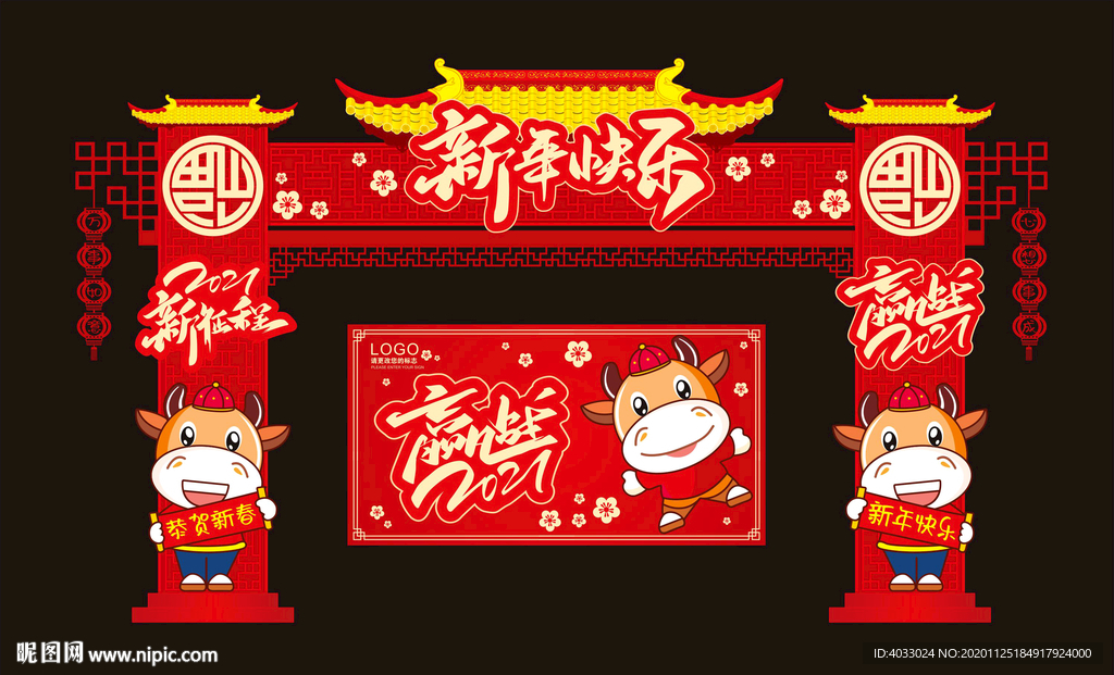 新年 2021 门头