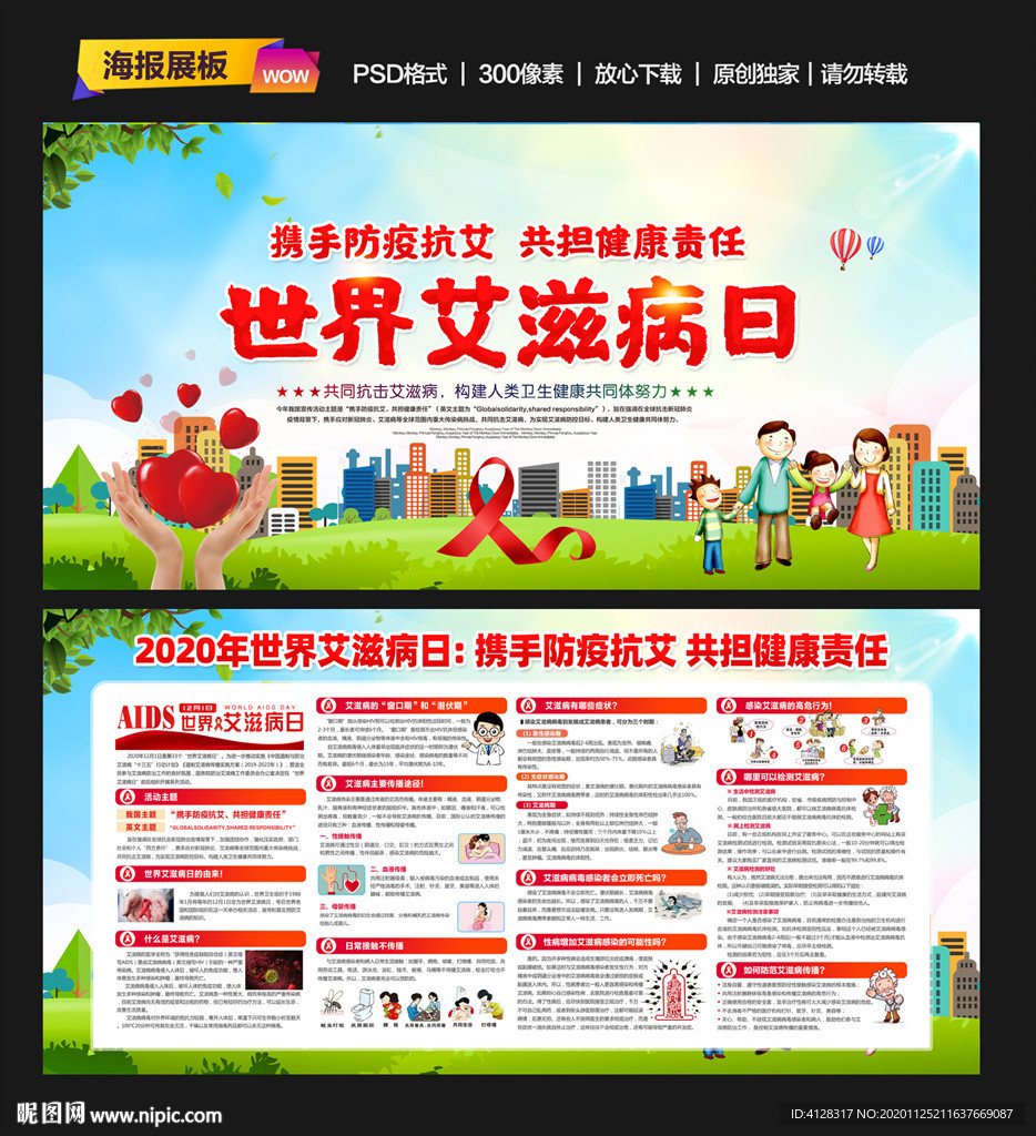 艾滋病日世界艾滋病日艾滋病
