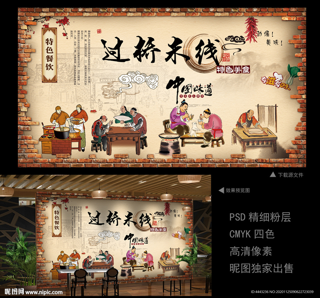 过桥米线 过桥米线背景墙