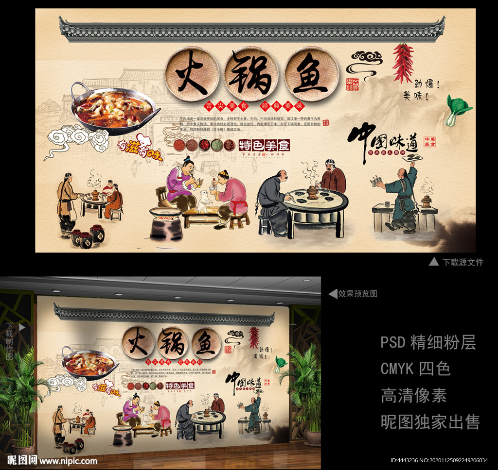 火锅鱼 火锅鱼背景墙