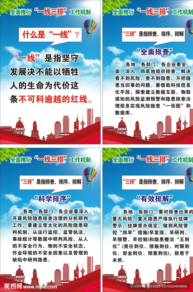 一线三排标识