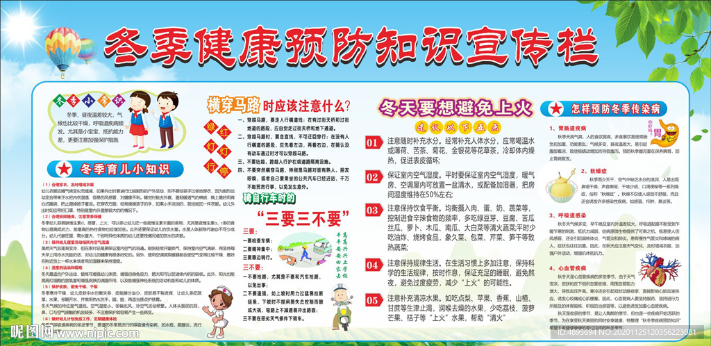 冬季宣传栏