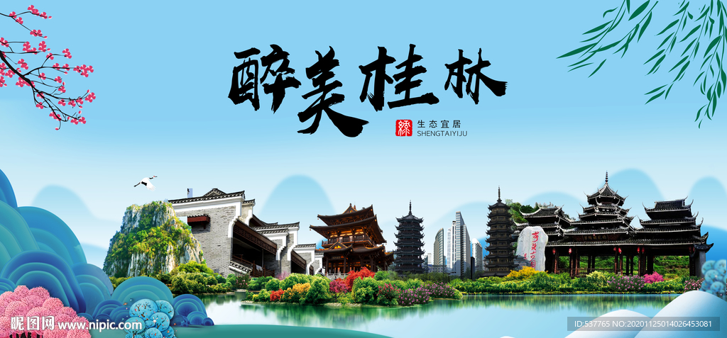 桂林大醉美魅力山水城市海报
